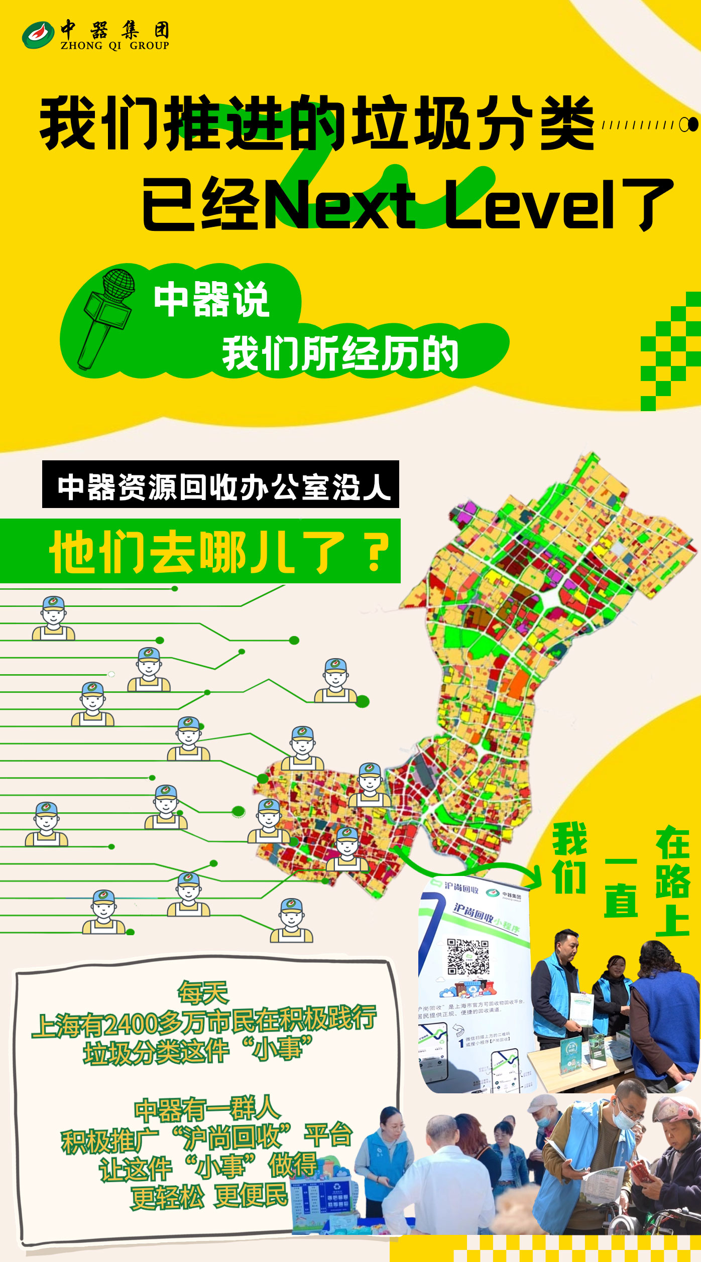v4我們推進(jìn)的垃圾分類，已經(jīng)Next-Level了_01.jpg