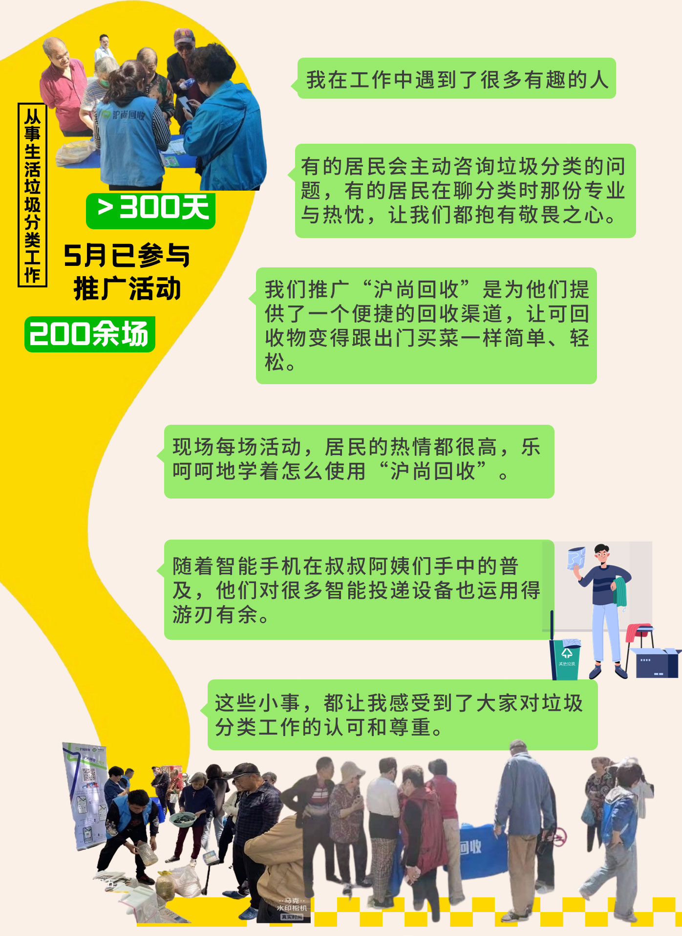 v4我們推進(jìn)的垃圾分類，已經(jīng)Next-Level了_04.jpg